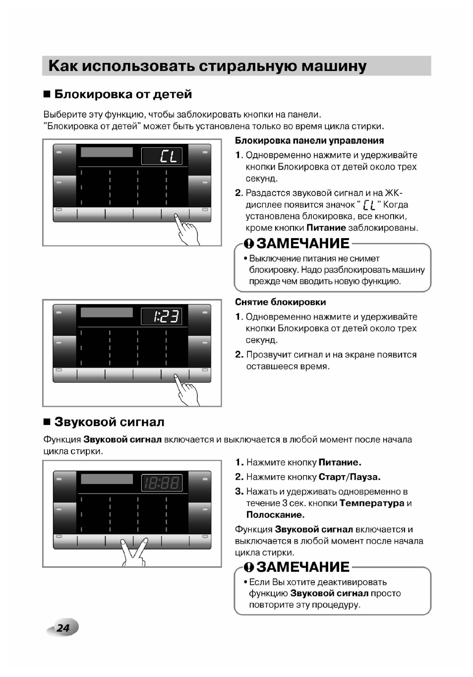 Подключение телефона к стиральной машине lg Блокировка от детей, Звуковой сигнал, Как использовать стиральную машину Инструк