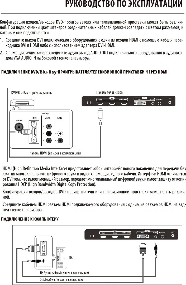 Подключение телефона к телевизору dexp Просмотр инструкции жк телевизора DEXP U55B9000K, страница 20 - Mnogo-dok - бесп