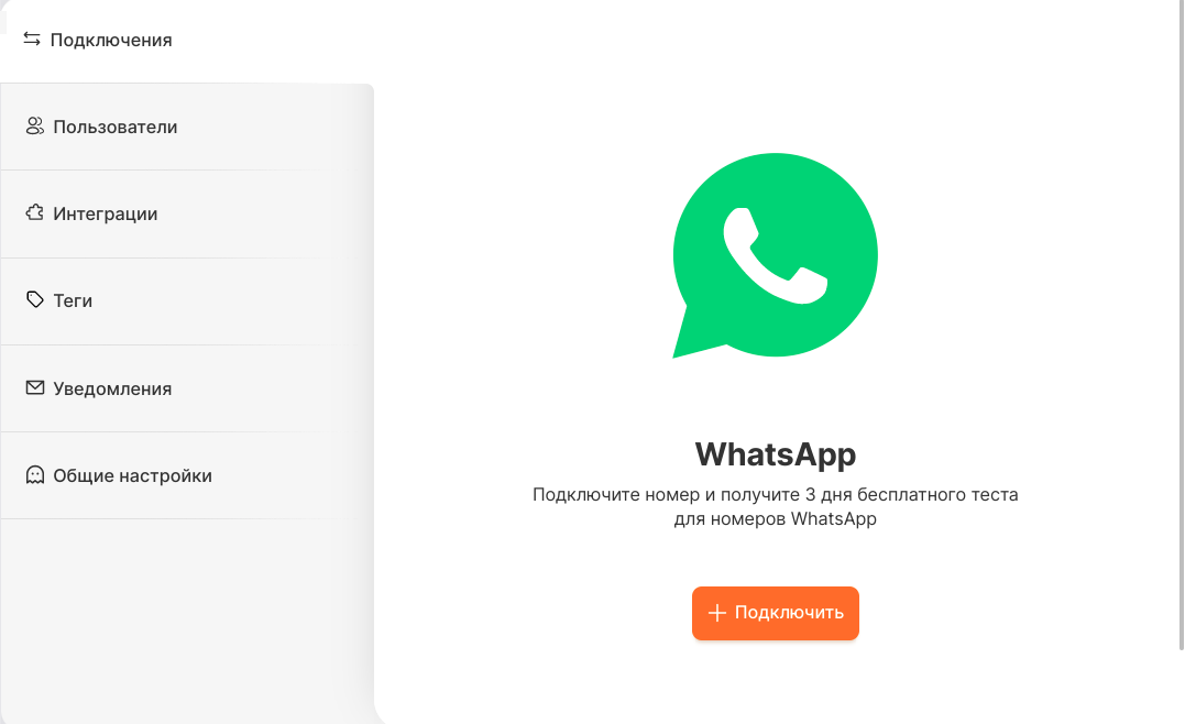 Подключение телефона к whatsapp Подключение WhatsApp к Битрикс24 инструкция