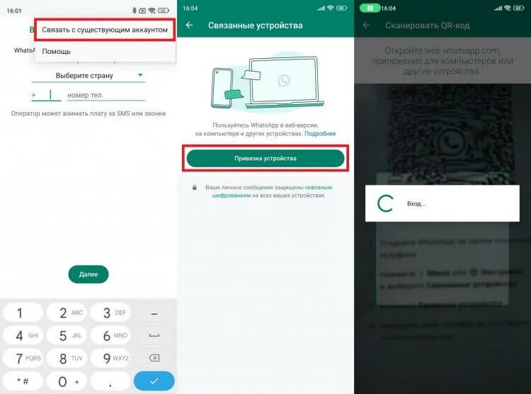 Подключение телефона к whatsapp Как перенести чаты WhatsApp через QR-код. Работает без резервной копии и Google 