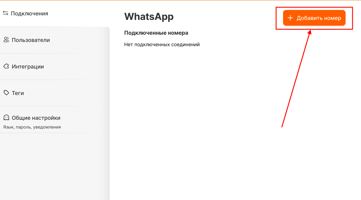 Подключение телефона к whatsapp Как подключить WhatsApp к amoCRM: пошаговая инструкция Радик Юсупов Дзен