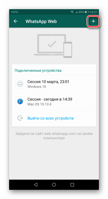 Подключение телефона к whatsapp Whatsapp связаны