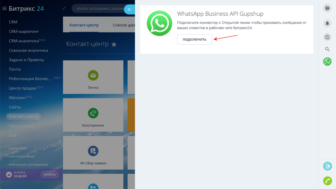 Подключение телефона к whatsapp Как подключить официальный WhatsApp бизнес API через Gupshup и интегрировать с Б