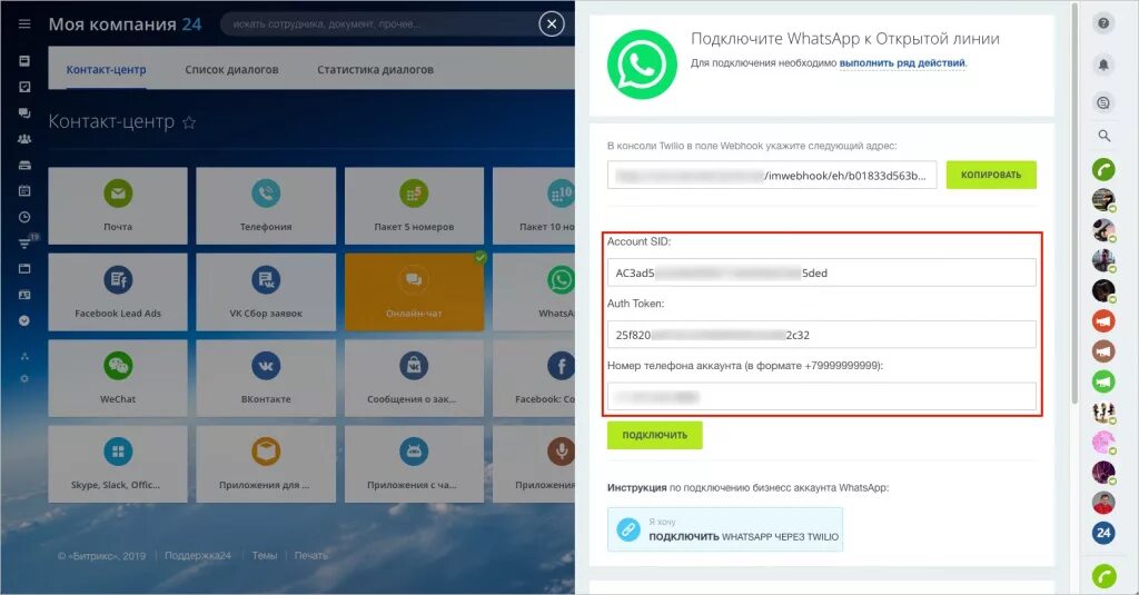 Подключение телефона к whatsapp Контакт-центр: WhatsApp