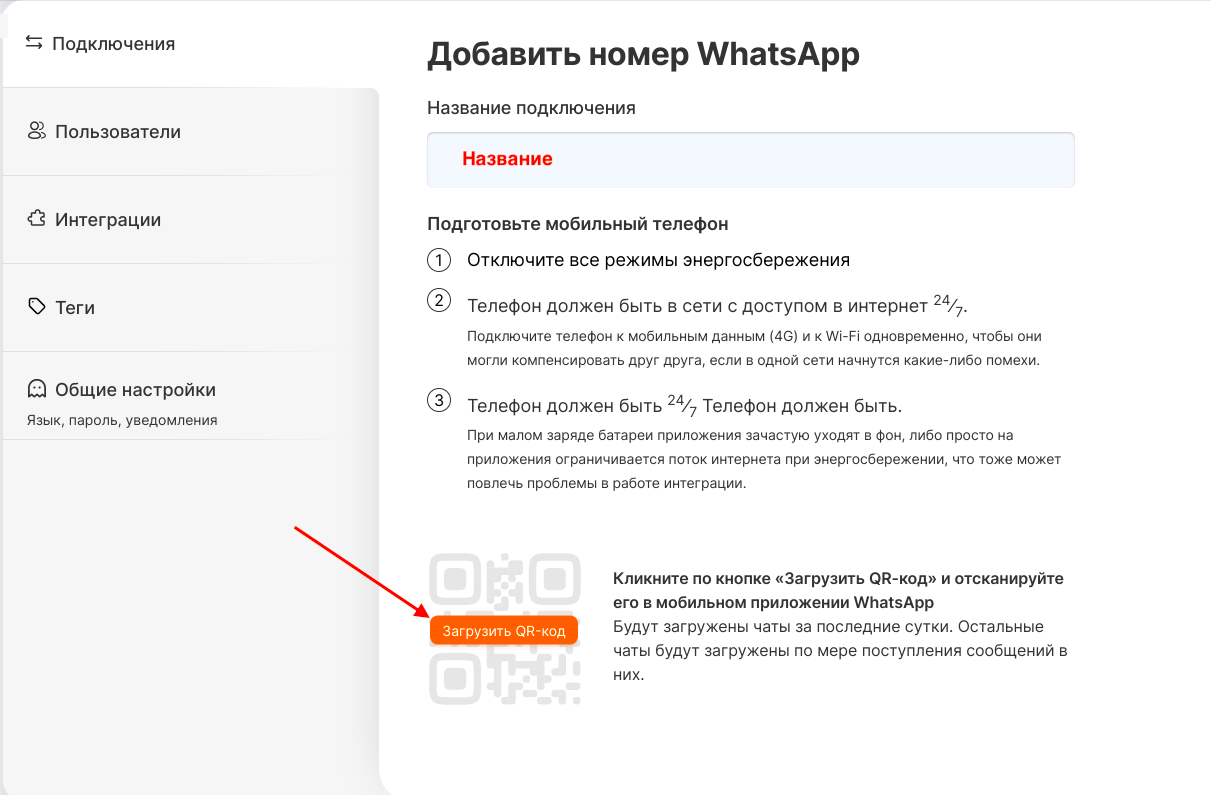 Подключение телефона к whatsapp Подключение WhatsApp к Битрикс24 инструкция