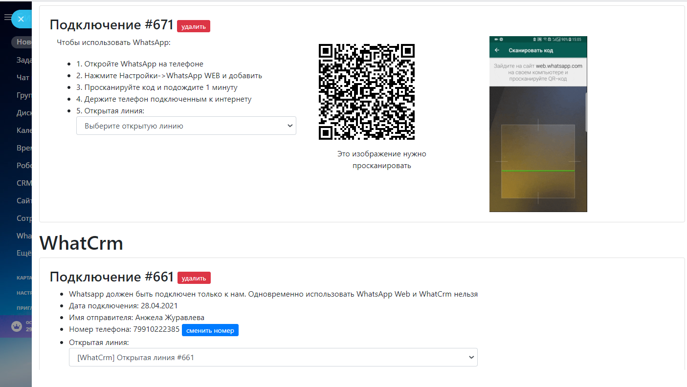 Подключение телефона к whatsapp Картинки ПОВТОРНОЕ ПОДКЛЮЧЕНИЕ ВАТСАП