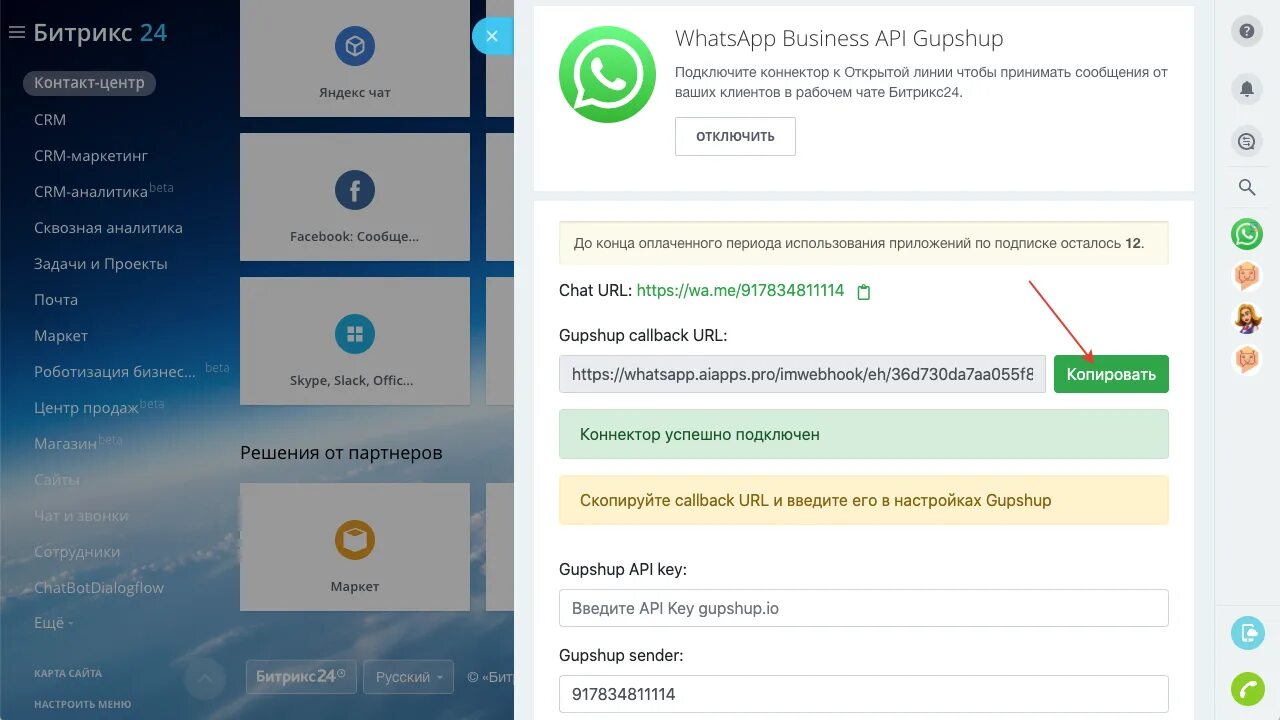 Подключение телефона к whatsapp Как подключить официальный WhatsApp бизнес API через Gupshup и интегрировать с Б