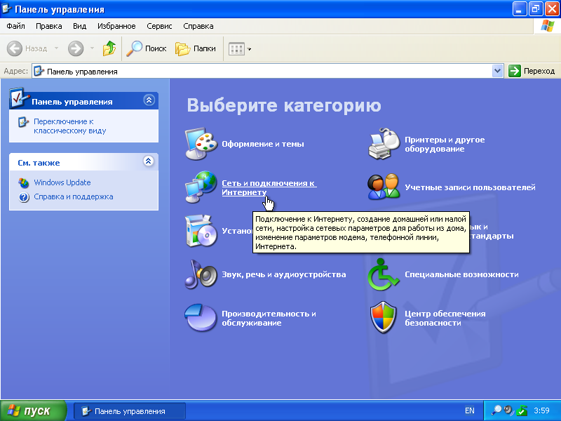 Подключение телефона к windows xp Настройка сети в Windows XP