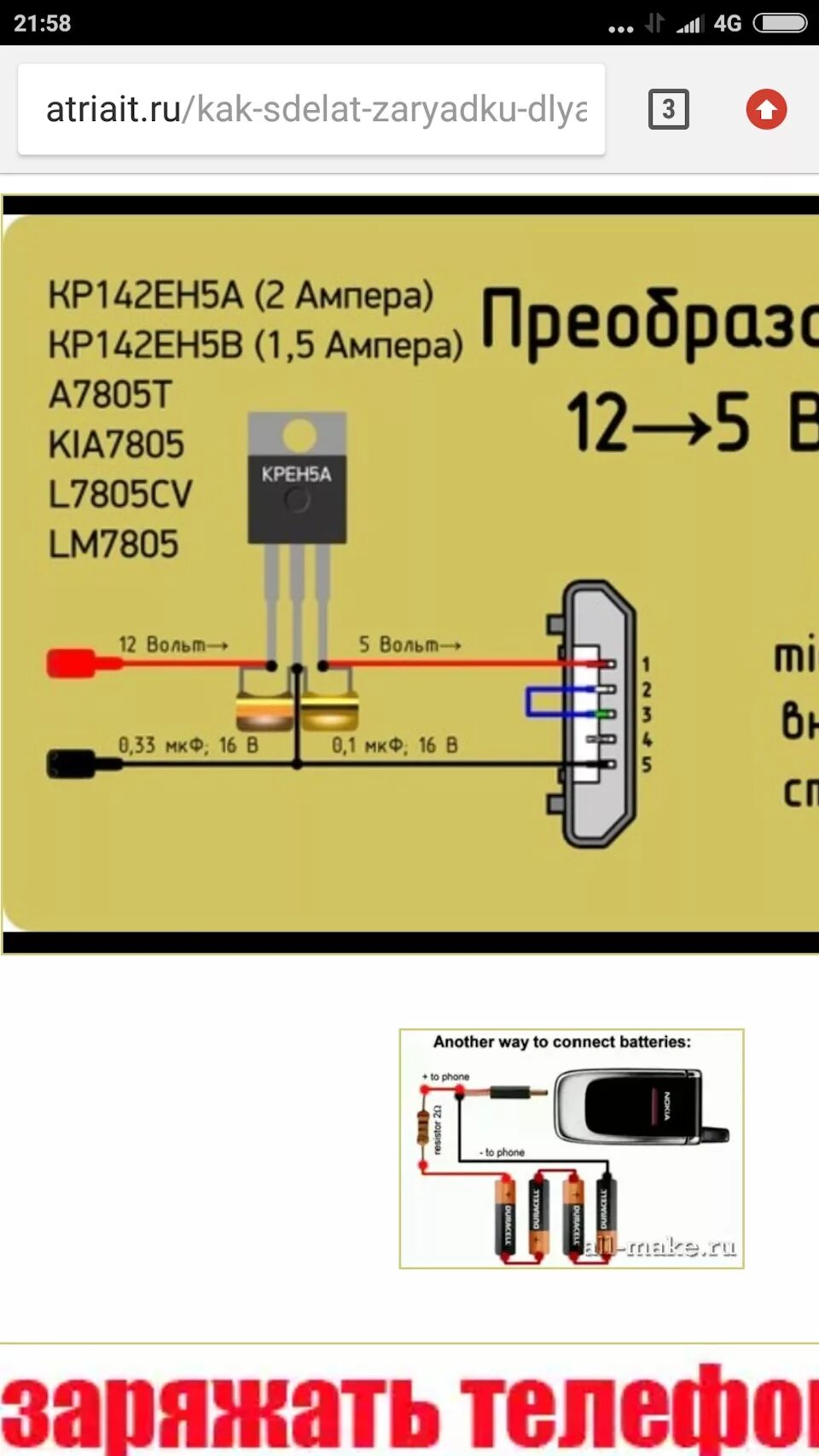 Подключение телефона к зарядному устройству Usb зарядка для телефона HeatProf.ru