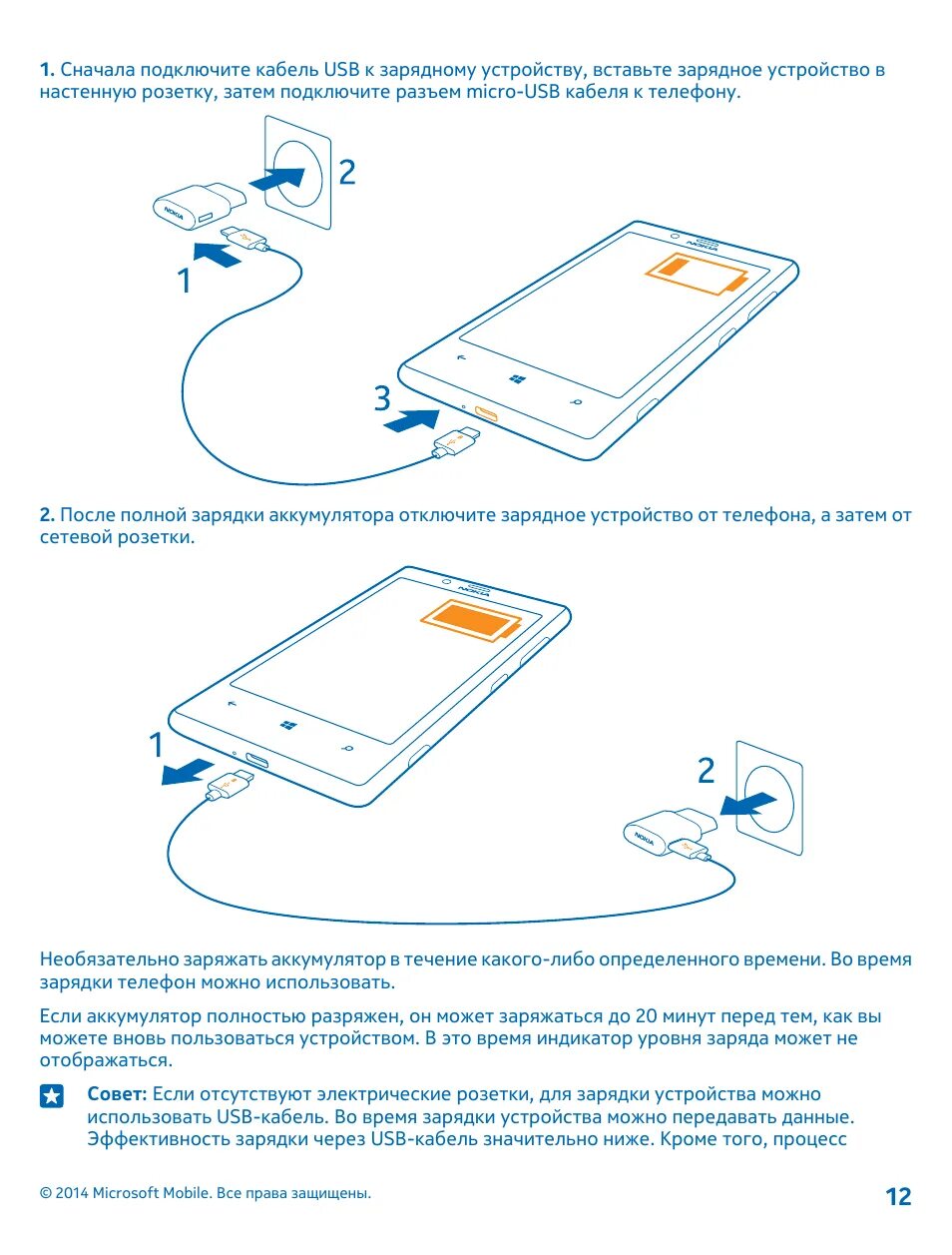 Подключение телефона к зарядному устройству Инструкция по эксплуатации Nokia Lumia 720 Страница 12 / 126