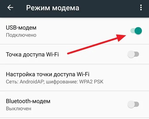 Подключение телефона как модем через usb Как подключить Андроид к компьютеру как модем