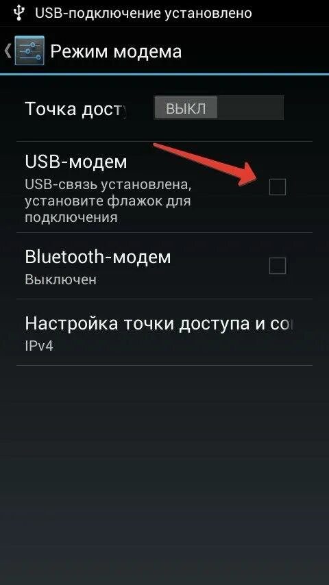 Подключение телефона как модем через usb Картинки КАК ПОДКЛЮЧИТЬ АНДРОИД ТЕЛЕФОН К ПК