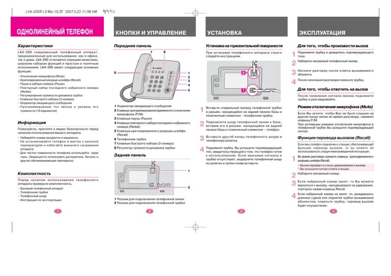 Подключение телефона lg Инструкция пользователя телефона LKA-200