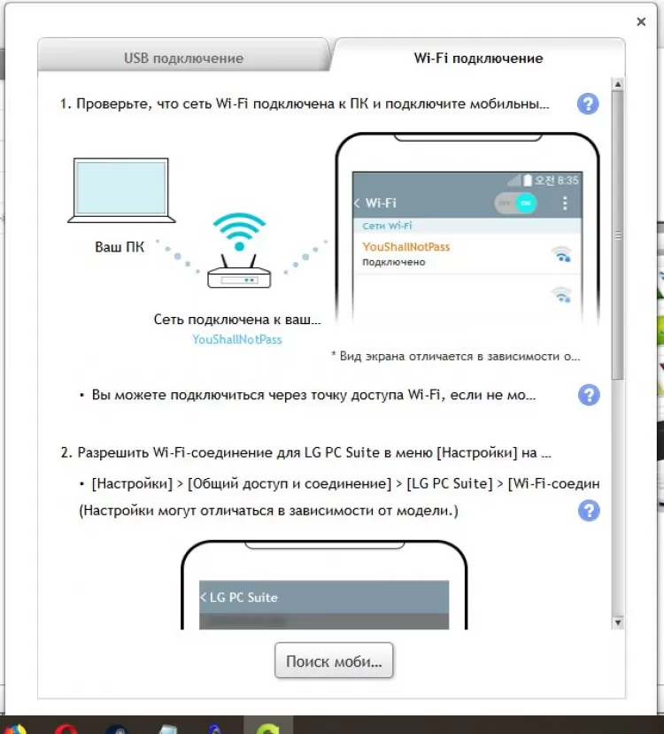 Подключение телефона lg LG PC Suite 5.3.25.20150529 Build 18212 32 / 64 bit скачать для Windows