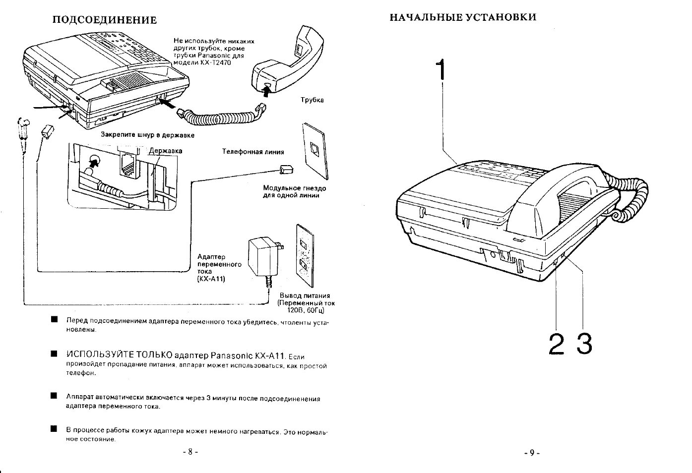 Подключение телефона panasonic Инструкция по эксплуатации Panasonic KX-T2470 Страница 9 / 41 Оригинал