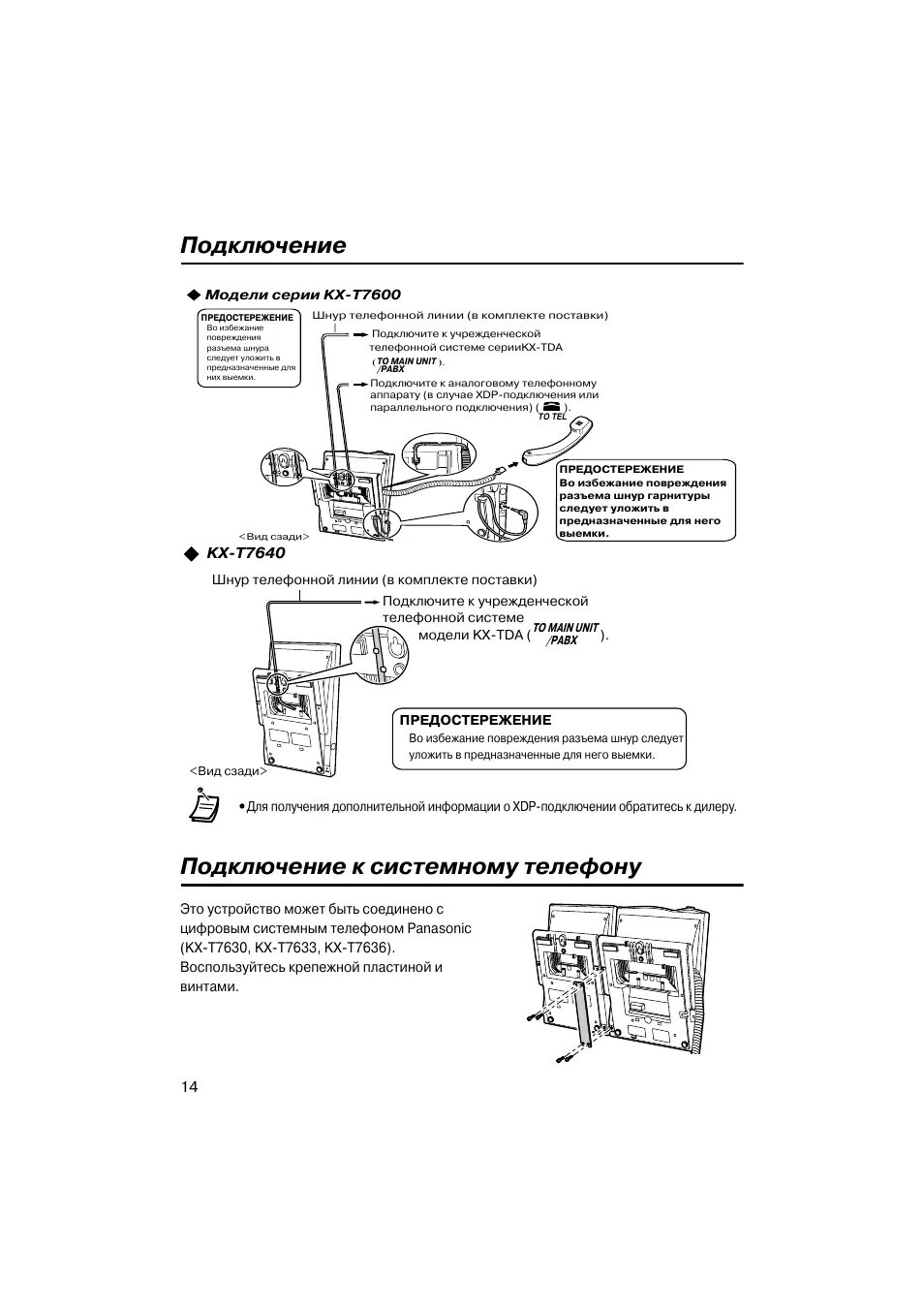 Подключение телефона panasonic Подключение подключение к системному телефону Инструкция по эксплуатации Panason