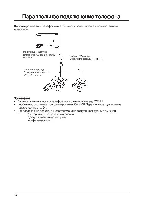 Подключение телефона panasonic Инструкция атс Panasonic KX-T206RU - Инструкции по эксплуатации бытовой техники 