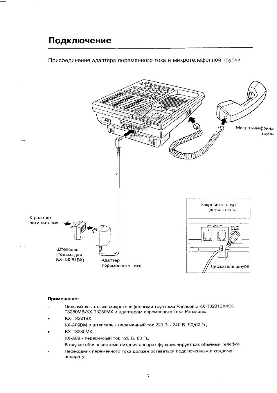 Подключение телефона panasonic Подключение Инструкция по эксплуатации Panasonic KX-T3281 Страница 7 / 43