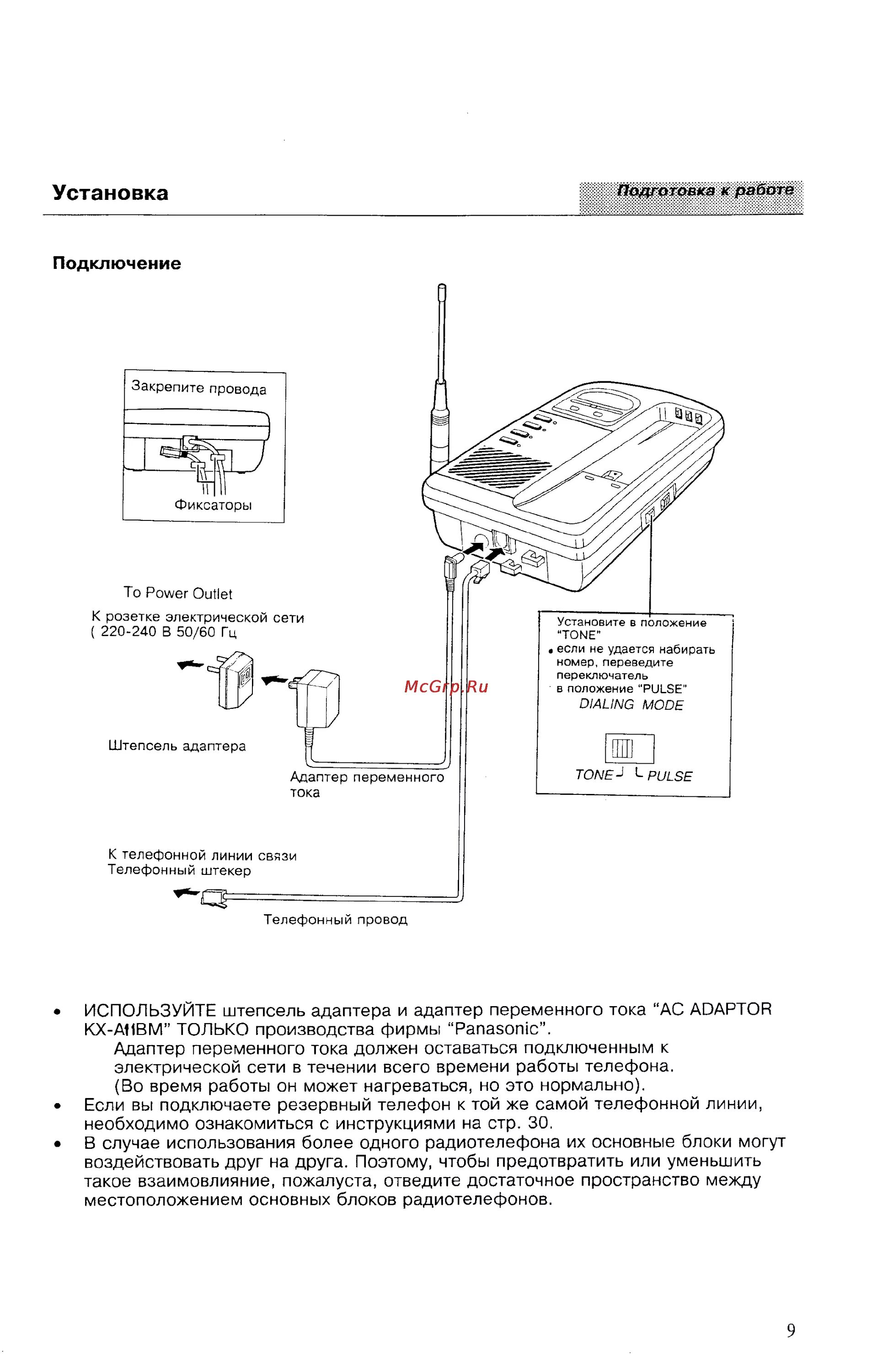 Подключение телефона panasonic Panasonic KX-T9350BX Инструкция по эксплуатации онлайн 9/32 53353