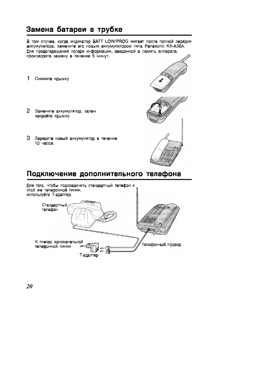 Подключение телефона panasonic Замена батареи в трубке, Подключение дополнительного телефона Инструкция по эксп