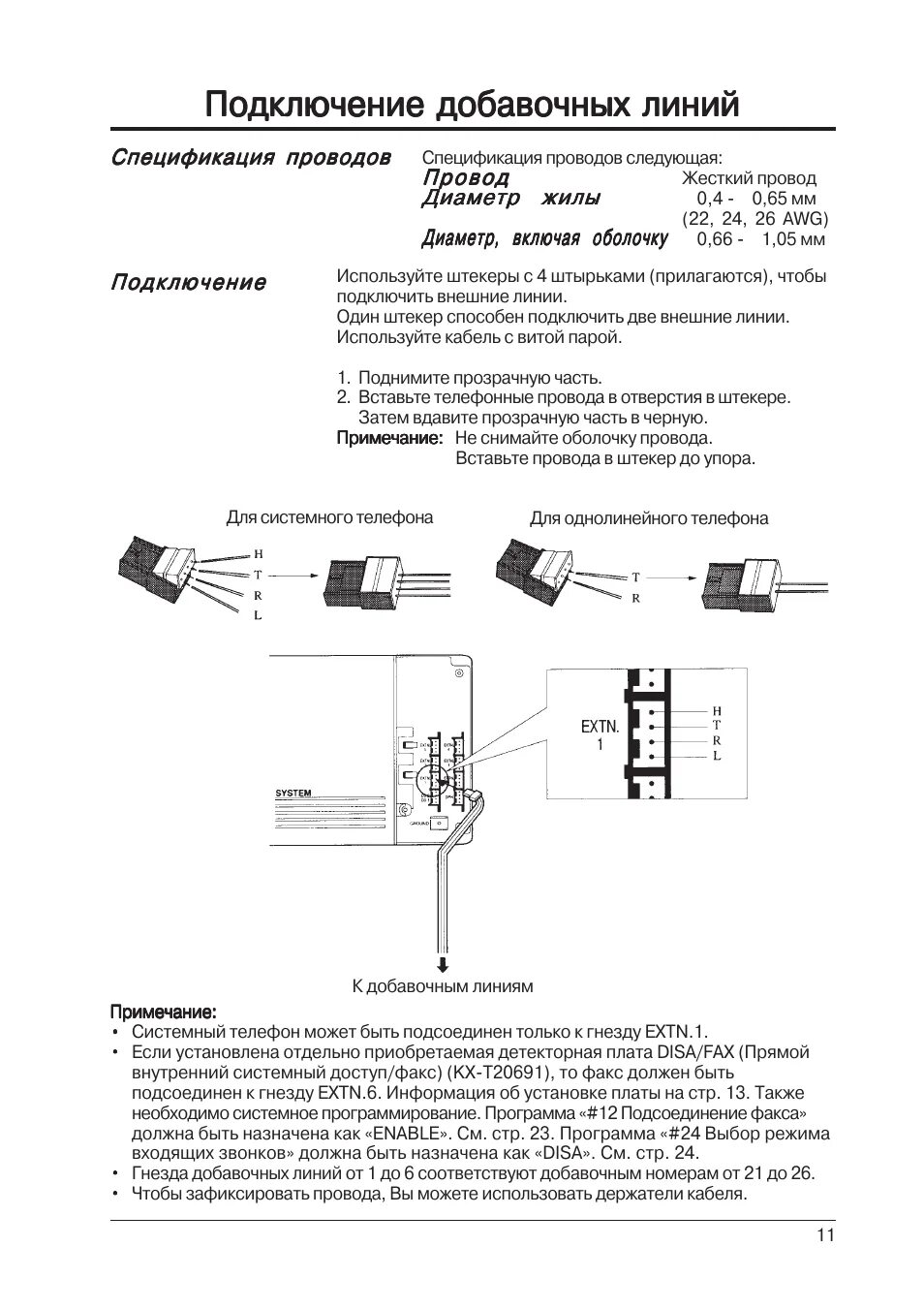 Инструкция телефона Panasonic KX-TS2365RUW