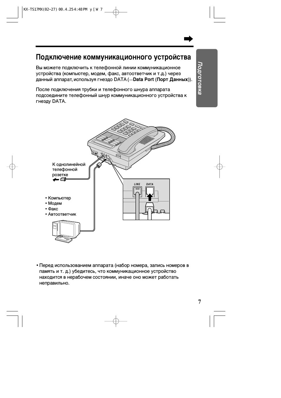 Подключение телефона panasonic Panasonic KX-TS17MX-W: Instruction manual and user guide in Russian