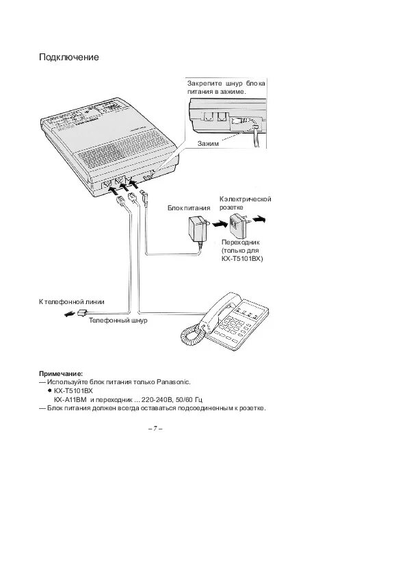 Подключение телефона panasonic Руководство пользователя проводного Panasonic KX-T5100MB / KX-T5101BX - Инструкц