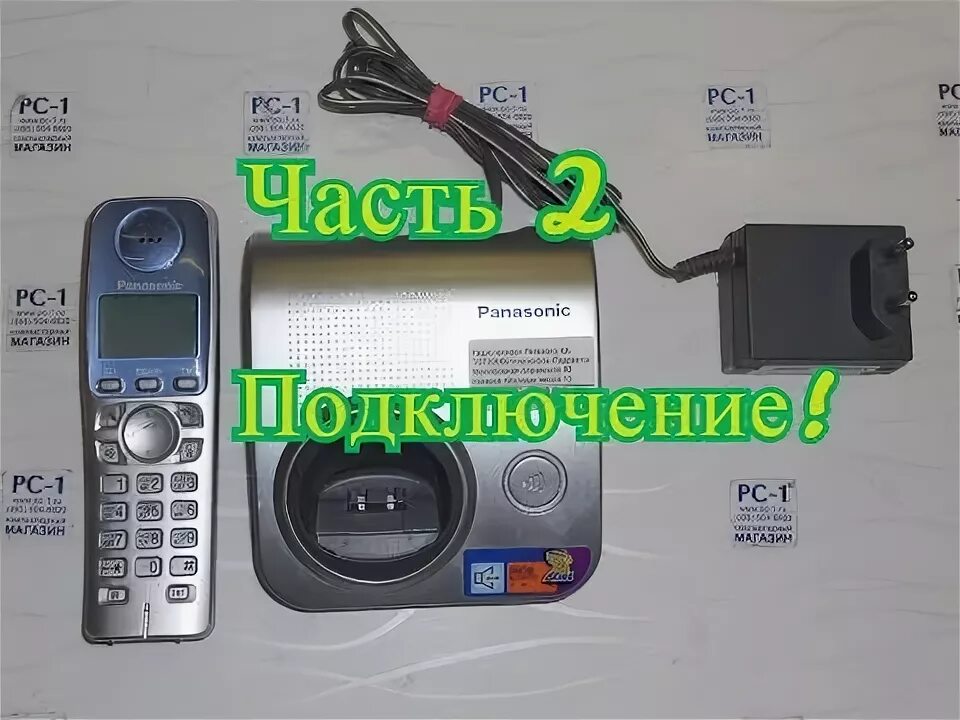 Подключение телефона panasonic Домашний телефон Panasonic KX-TGA720RU. Часть 2. Подключение к сети. - YouTube