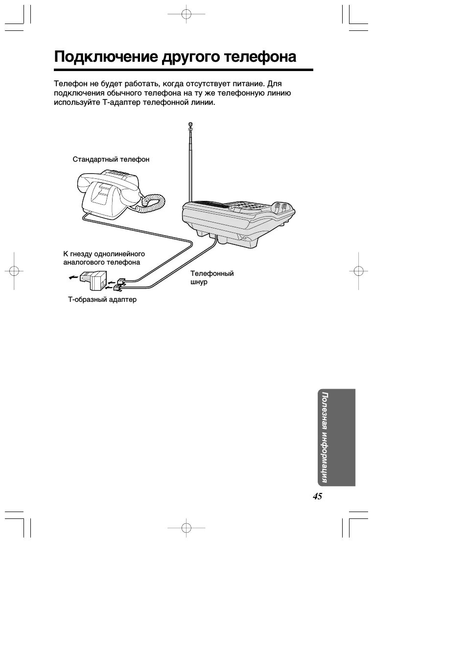 Подключение телефона panasonic Panasonic KX-TC1225: Инструкция и руководство, Кнопка flash, Выбор времени кратк