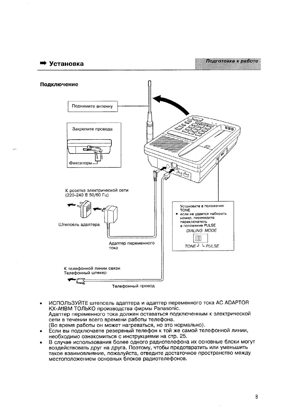 Подключение телефона panasonic Установка Инструкция по эксплуатации Panasonic KX-T9380BX Страница 8 / 29 Оригин