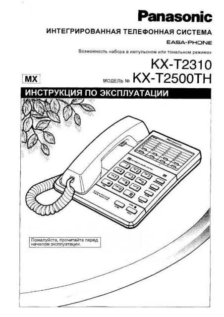 Подключение телефона panasonic Проводной телефон Panasonic KX-T2310, б/у. Цена: 300 ₽ во Владивостоке