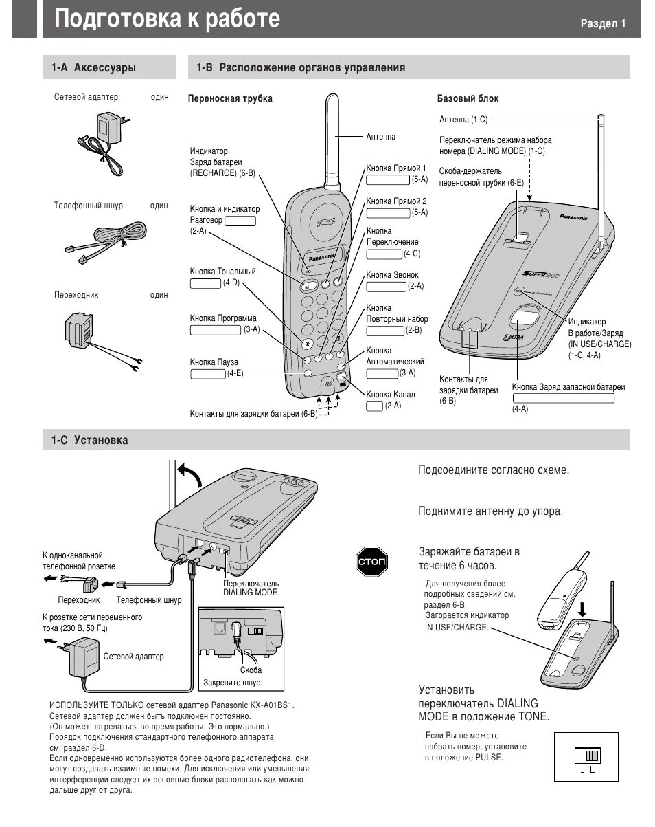 Подключение телефона panasonic Раздел 1, A аксессуары, B расположение органов управления Инструкция по эксплуат