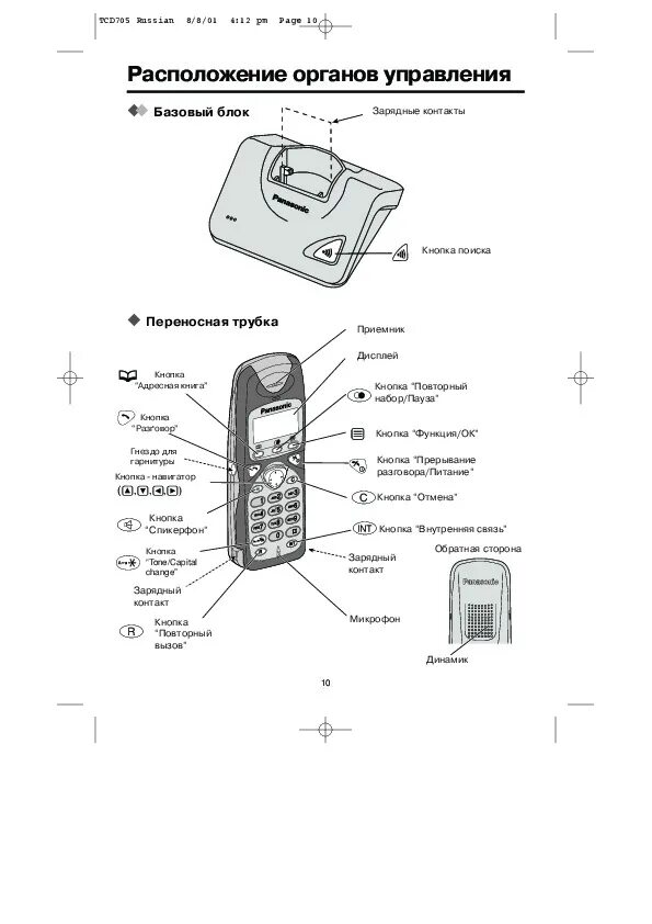 Подключение телефона панасоник Руководство пользователя, руководство по эксплуатации dect Panasonic KX-TCD705RU