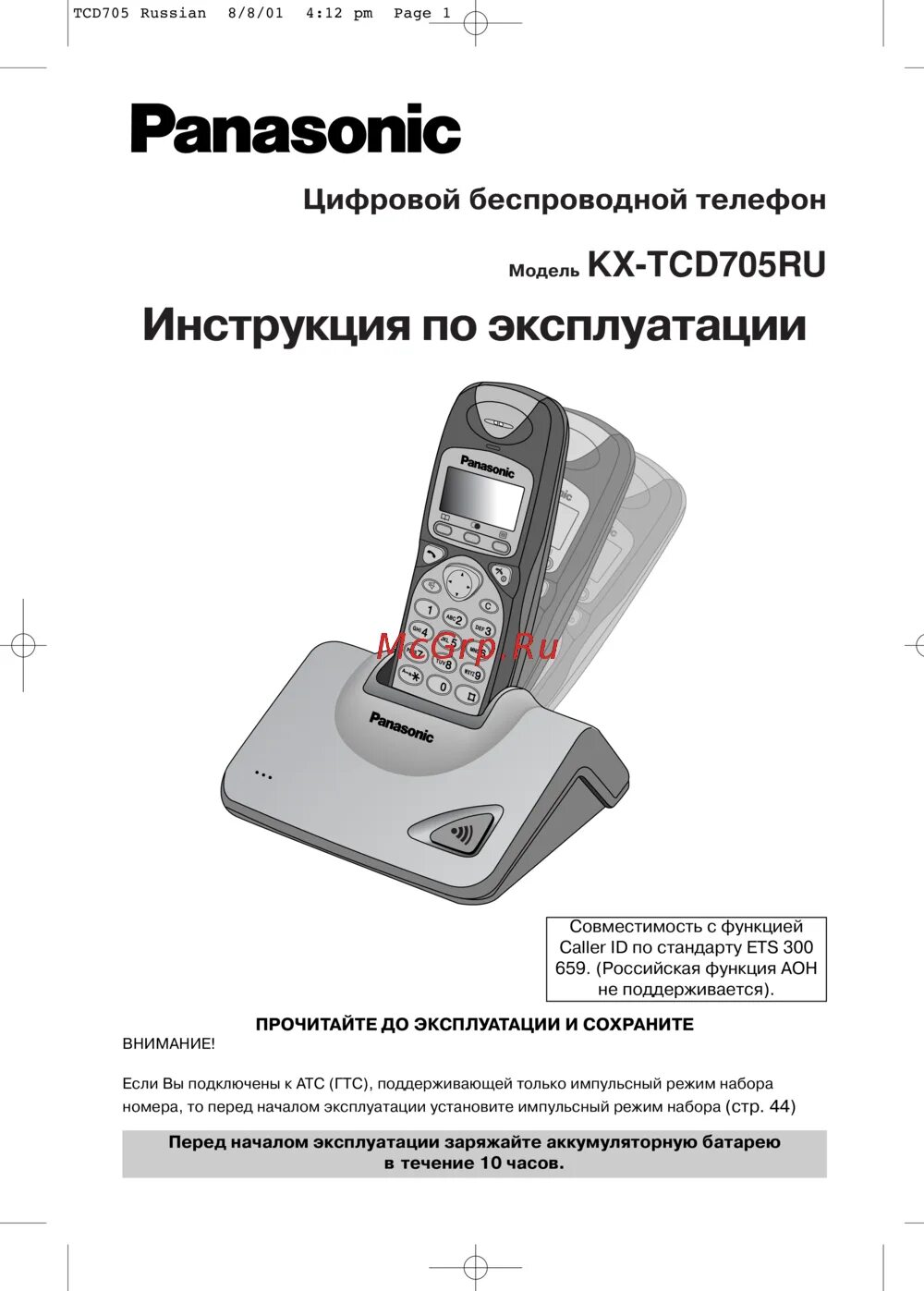 Подключение телефона панасоник Panasonic KX-TCD705RU 51/60 Перед обращением за технической поддержкой