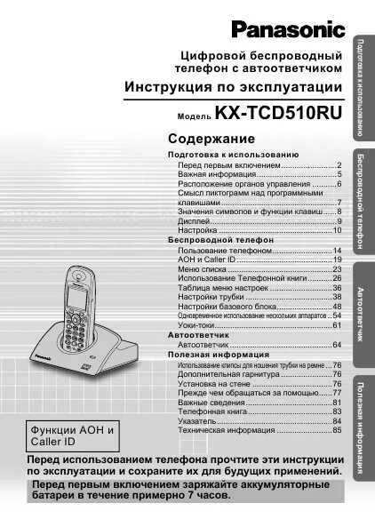 Подключение телефона панасоник Инструкция на панасоник на русском: Panasonic, - Mnogo-dok - - ooo-konditsionery