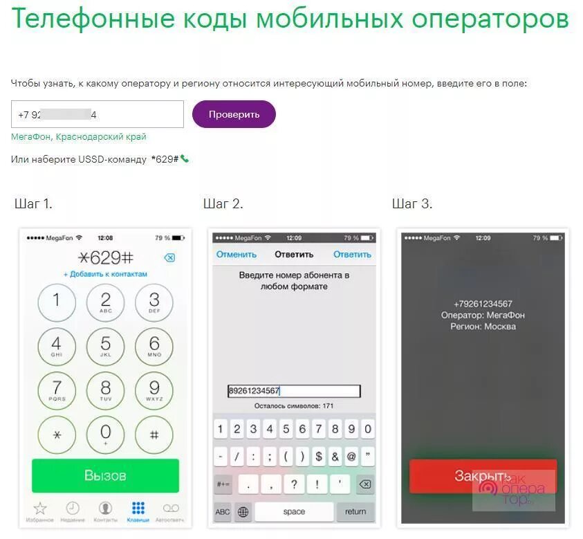 Подключение телефона по номеру проверить Определить сотовую связь по номеру телефона