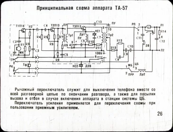 Подключение телефона та 57 Смотреть диафильм Телефонная аппаратура и полевые линии связи