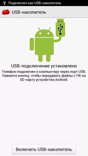 Подключение телефона usb накопитель Ответы Mail.ru: как подключить Планшет Samsung Galaxy Tab 2 10.1 к пк? подключаю