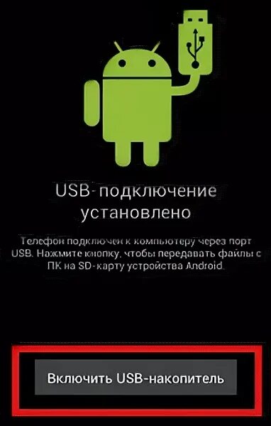 Подключение телефона usb накопитель Ответы Mail.ru: Как передать файлы с планшета на компьютер, если разбит сенсор?