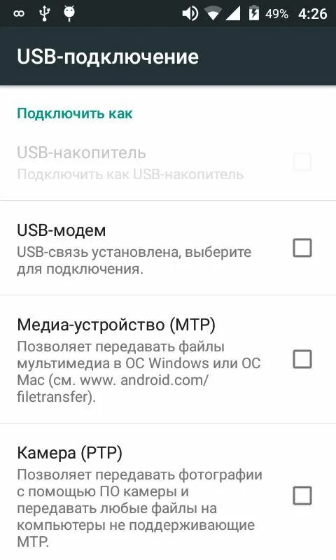 Подключение телефона usb накопитель Ответы Mail.ru: Подключить как: usb накопитель не активно