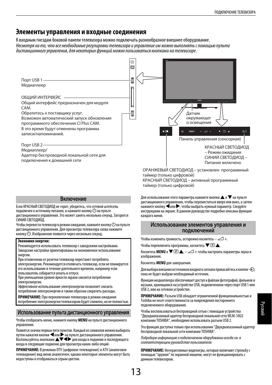 Подключение телевизора без пульта Элементы управления и входные соединения, Включение, Использование пульта дистан