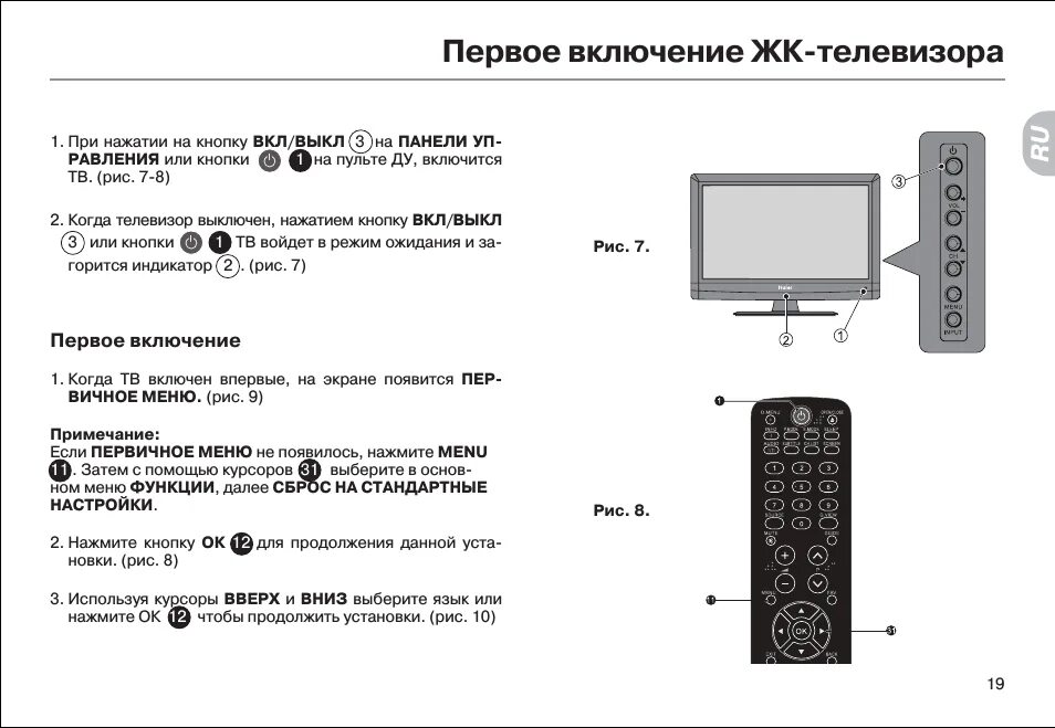 Подключение телевизора без пульта Картинки HAIER КАК ВКЛЮЧИТЬ БЕЗ ПУЛЬТА