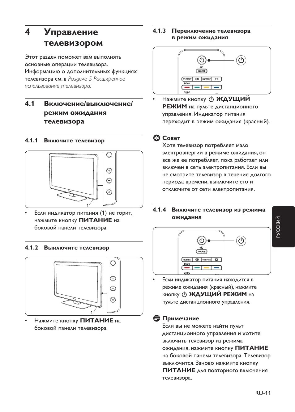 Подключение телевизора без пульта 4 управление телевизором, 1 включение/выключение/режим ожидания телевизора, 4 уп