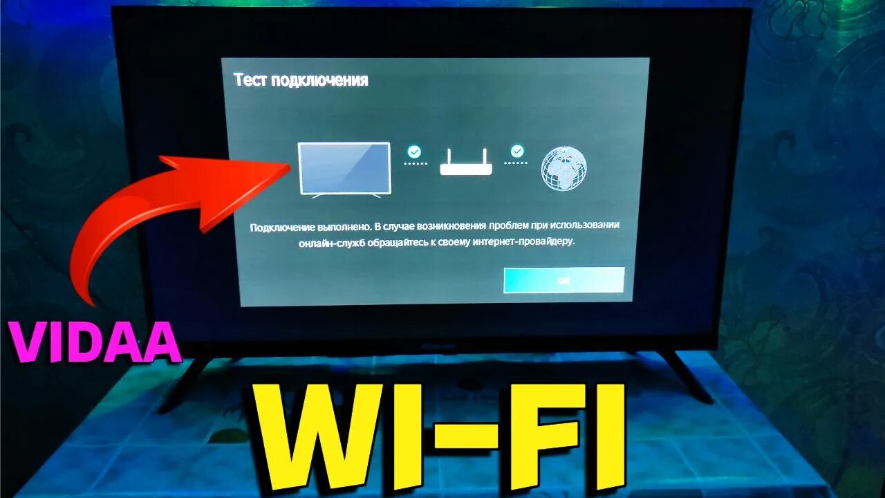 Подключение телевизора hisense к wifi ТЕЛЕВИЗОР HISENSE VIDAA - смотреть онлайн все 40 видео от ТЕЛЕВИЗОР HISENSE VIDA