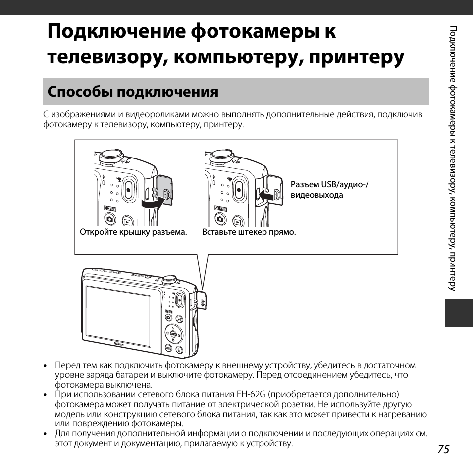 Подключение телевизора к фотоаппарату Как подключить камеру к компу: найдено 85 изображений