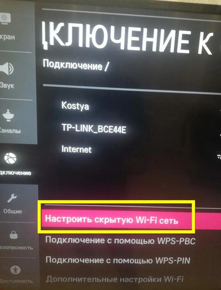 Подключение телевизора lg к интернету Как подключить телевизор LG к интернету через Wi-Fi роутер, кабель