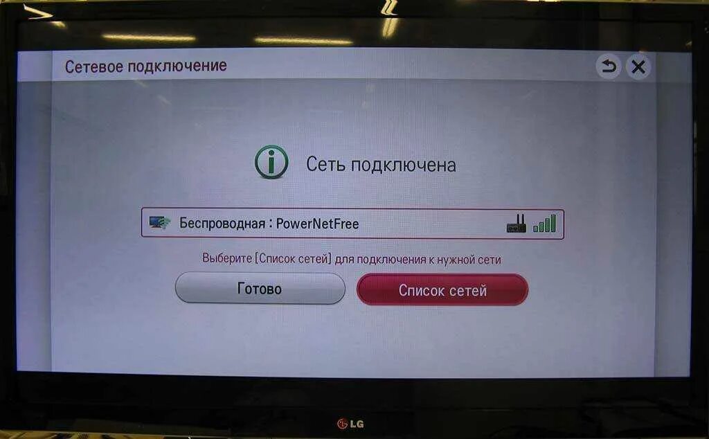 Подключение телевизора lg к ростелеком Картинки УСТАНОВКА SMART TV LG