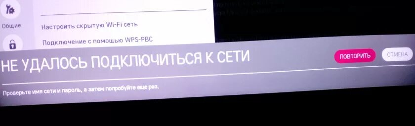 Подключение телевизора ошибка 106 Проблемы с Wi-Fi на телевизоре LG Smart TV: не видит Wi-Fi сети, не подключается