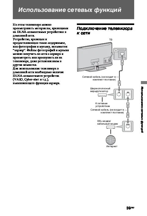 Подключение телевизора сони к сети Руководство пользователя жк телевизора Sony KDL-40(46)(52)Z4500 - Инструкции по 