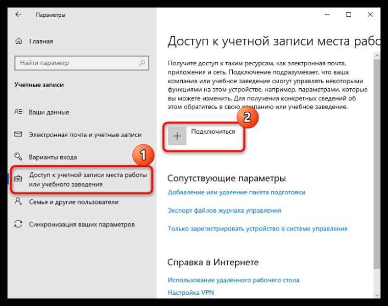 Подключение телевизора виндовс 10 Подключение к домену в Windows 10